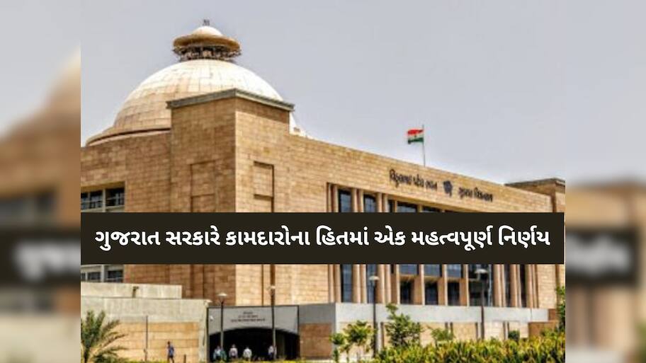 ગુજરાતમાં કામદારો માટે 4 દિવસ કામ, 3 દિવસ રજાનો કાયદો: શું છે આ નવો કાયદો અને તેનાથી શું ફાયદો થશે?