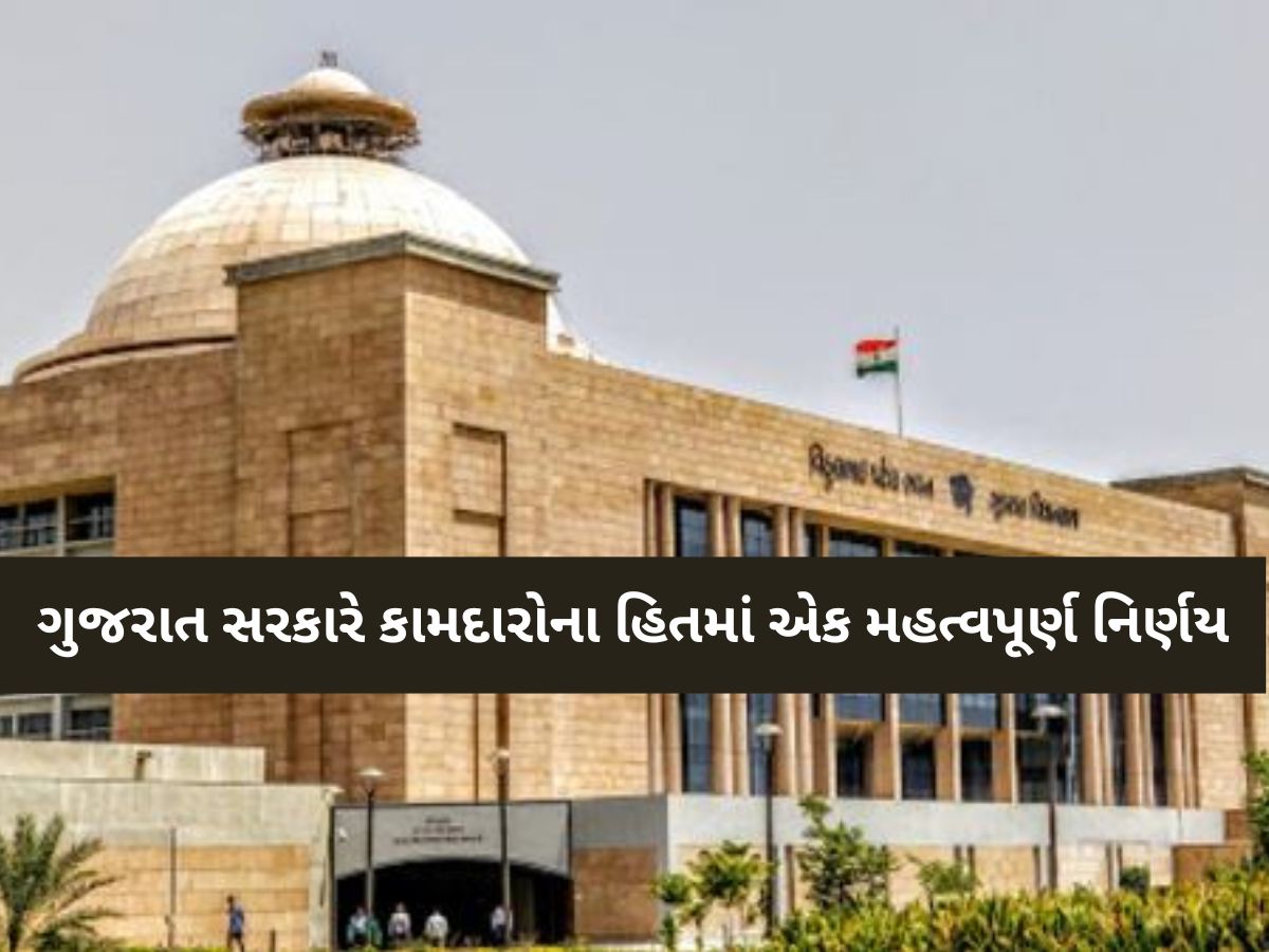 ગુજરાતમાં કામદારો માટે 4 દિવસ કામ, 3 દિવસ રજાનો કાયદો: શું છે આ નવો કાયદો અને તેનાથી શું ફાયદો થશે? ગુજરાતમાં કામદારો માટે 4 દિવસ કામ, 3 દિવસ રજાનો કાયદો: શું છે આ નવો કાયદો અને તેનાથી શું ફાયદો થશે?