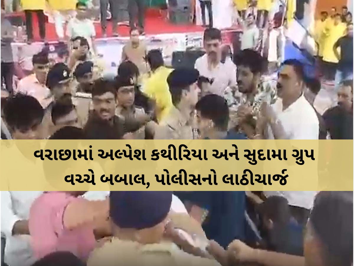 સુરતમાં પાટીદાર નેતા અલ્પેશ કથીરિયા સહિત યુવાનો પર પોલીસે કરી 'ડંડાવાળી'! ગણેશ મહોત્સવમાં થઈ જોવા જેવી... સુરતમાં પાટીદાર નેતા અલ્પેશ કથીરિયા સહિત યુવાનો પર પોલીસે કરી 'ડંડાવાળી'! ગણેશ મહોત્સવમાં થઈ જોવા જેવી...