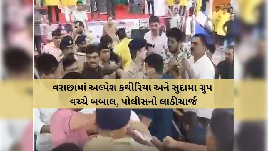 સુરતમાં પાટીદાર નેતા અલ્પેશ કથીરિયા સહિત યુવાનો પર પોલીસે કરી 'ડંડાવાળી'! ગણેશ મહોત્સવમાં થઈ જોવા જેવી...