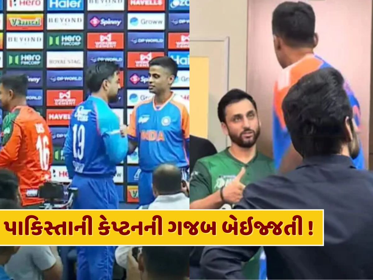 ગજબ બેઇજ્જતી! સલમાન આગા હાથ લંબાવીને ઉભો રહ્યો...સૂર્યાએ ધ્યાન પણ ના આપ્યું, જુઓ Video ગજબ બેઇજ્જતી! સલમાન આગા હાથ લંબાવીને ઉભો રહ્યો...સૂર્યાએ ધ્યાન પણ ના આપ્યું, જુઓ Video