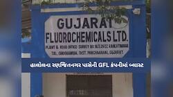પંચમહાલની GFL કંપનીમાં બોઈલર ફાટ્યું! કેમિકલ લીકેજ; એકનું મૃત્યુ, 10 લોકો ગંભીર