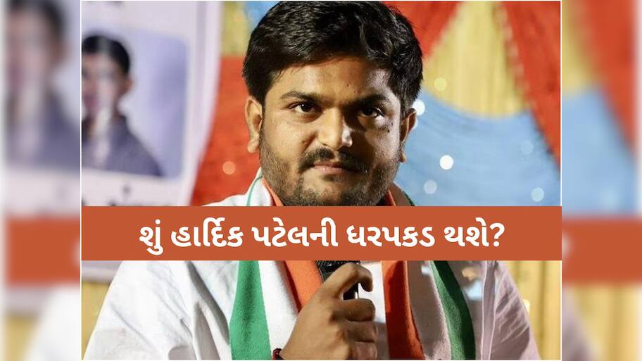 ભાજપના ધારાસભ્ય અને પાટીદાર નેતા હાર્દિક પટેલ શું ફરી જેલમાં જશે? કોર્ટે ઇશ્યુ કર્યુ ધરપકડ વોરંટ