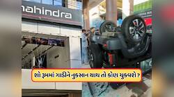 શોરૂમમાં ગાડીની ડિલિવરી સમયે થાય અકસ્માત, તો શું વીમો મળશે? કોણ કરશે નુકસાનની ભરપાઈ?