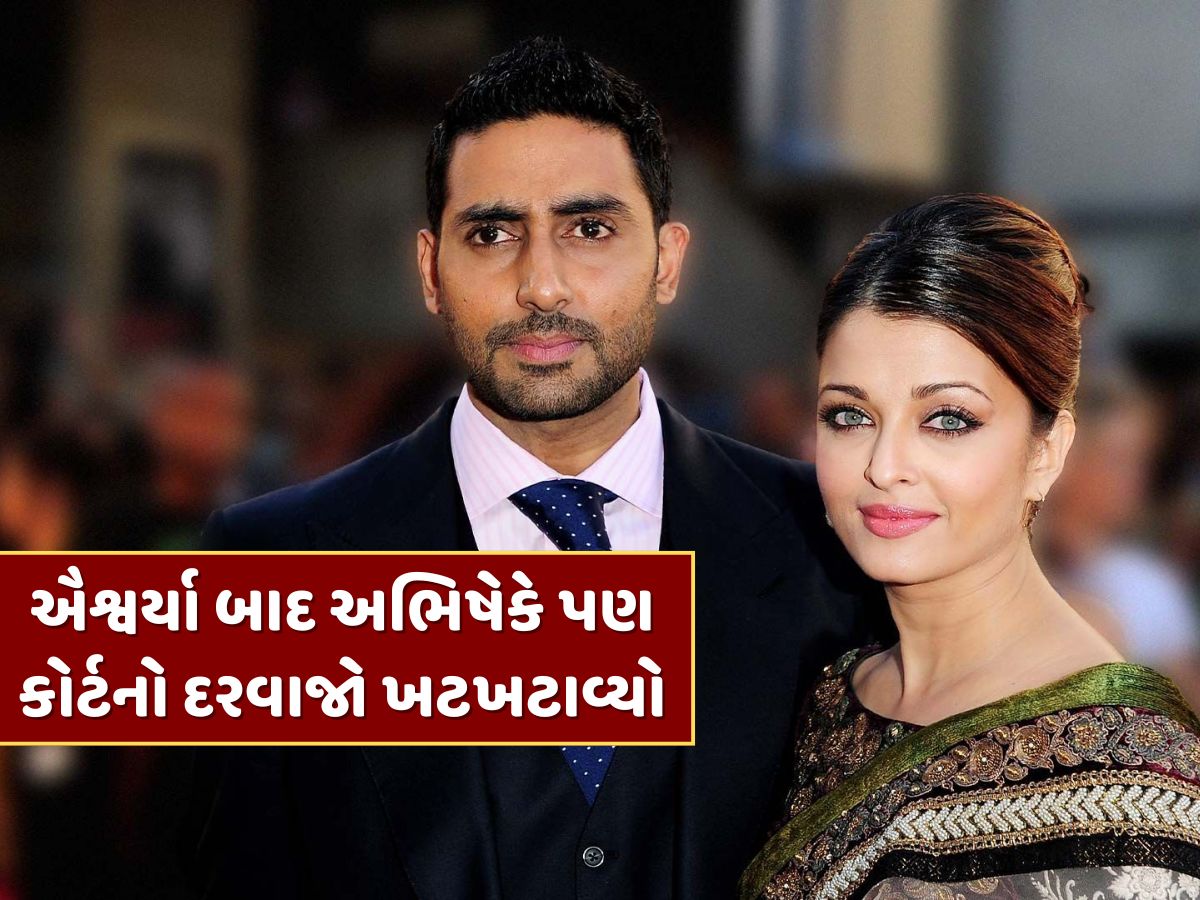 ઐશ્વર્યા બાદ અભિષેક બચ્ચન પણ પહોંચ્યો દિલ્હી હાઈકોર્ટ, જાણો શું છે સમગ્ર મામલો ઐશ્વર્યા બાદ અભિષેક બચ્ચન પણ પહોંચ્યો દિલ્હી હાઈકોર્ટ, જાણો શું છે સમગ્ર મામલો