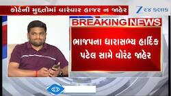 હાર્દિક પટેલ ફરી મુશ્કેલીમાં? ધરપકડ વોરંટ બહાર પડ્યું, Watch Video 
