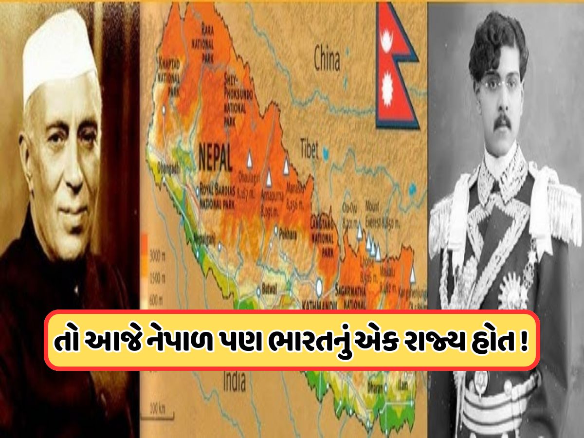 ભારતમાં જોડાવા માંગતું હતું નેપાળ, તો પછી નહેરૂએ કેમ નકારી કાઢી હતી રાજા ત્રિભુવનની ઓફર ? જાણો ભારતમાં જોડાવા માંગતું હતું નેપાળ, તો પછી નહેરૂએ કેમ નકારી કાઢી હતી રાજા ત્રિભુવનની ઓફર ? જાણો