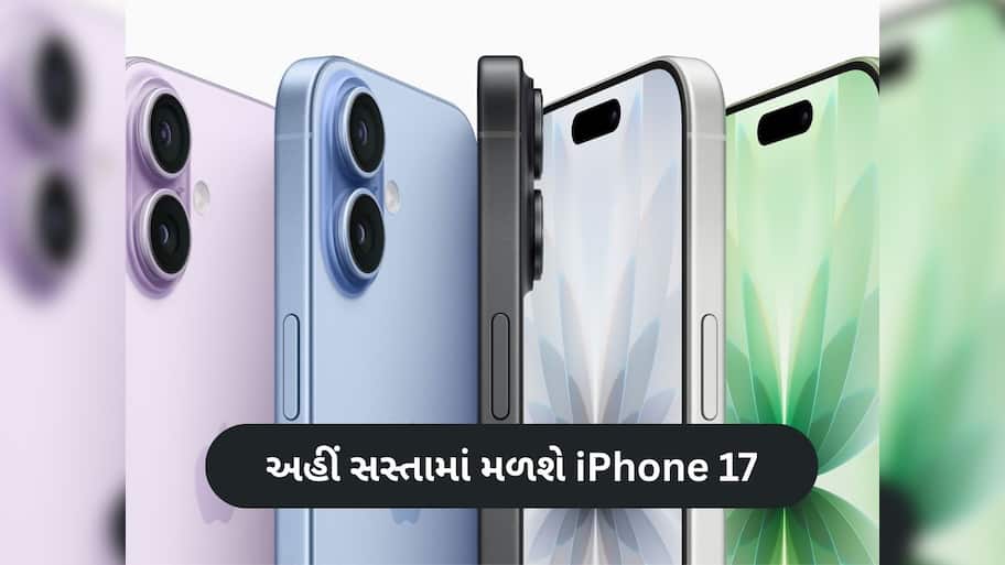  Apple એ ફરી તોડ્યું ભારતીયોનું 'દિલ', આ દેશોમાં ભારતથી પણ સસ્તી છે  iPhone 17 Series