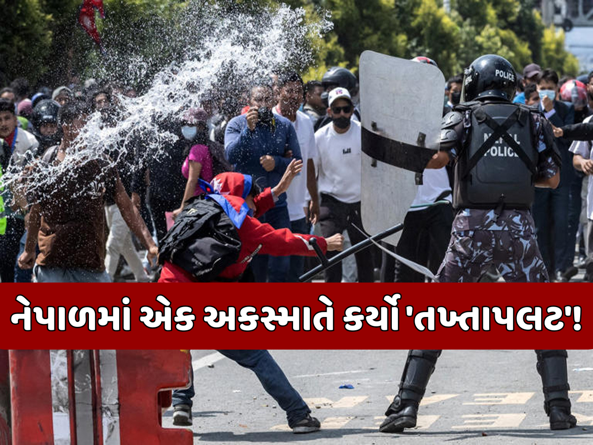 એક એકસ્માતના કારણે સરકારને ગુમાવી પડી ખુરશી! જાણો નેપાળમાં 'તખ્તાપલટ'ની કેવી રીતે થઈ શરૂઆત? એક એકસ્માતના કારણે સરકારને ગુમાવી પડી ખુરશી! જાણો નેપાળમાં 'તખ્તાપલટ'ની કેવી રીતે થઈ શરૂઆત?