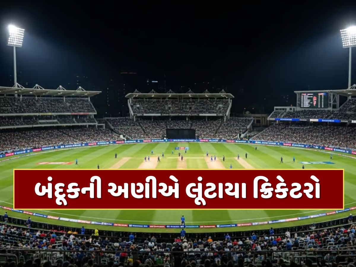 બે ક્રિકેટરો સાથે જાહેરમાં ગુંડાગીરી...બંદૂકની અણીએ લૂંટ, ક્રિકેટ જગતમાં હાહાકાર બે ક્રિકેટરો સાથે જાહેરમાં ગુંડાગીરી...બંદૂકની અણીએ લૂંટ, ક્રિકેટ જગતમાં હાહાકાર