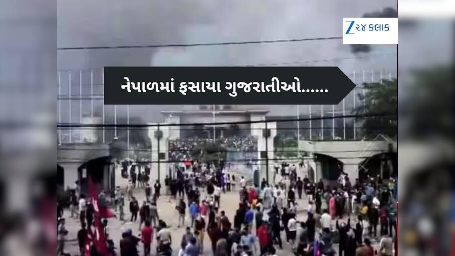 અમદાવાદના 23, ભાવનગરના 43... નેપાળમાં ફસાયા આટલા ગુજરાતીઓ, સરકાર પાસે માંગી મદદ