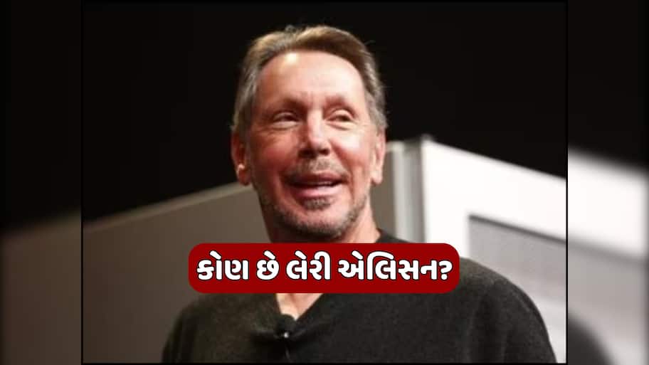 ટેસ્લાના એલોન મસ્કને પાછળ છોડી ઓરેકલના કો-ફાઉન્ડર બન્યા દુનિયા સૌથી અમીર અબજોપતિ, જાણો કોણ છે લેરી એલિસન?