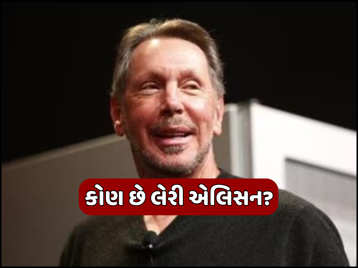 ટેસ્લાના એલોન મસ્કને પાછળ છોડી ઓરેકલના કો-ફાઉન્ડર બન્યા દુનિયા સૌથી અમીર અબજોપતિ, જાણો કોણ છે લેરી એલિસન? ટેસ્લાના એલોન મસ્કને પાછળ છોડી ઓરેકલના કો-ફાઉન્ડર બન્યા દુનિયા સૌથી અમીર અબજોપતિ, જાણો કોણ છે લેરી એલિસન?