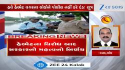 VIDEO: ગુજરાતના શહેરોમાં હેલમેટ કાયદાના વિરોધ બાદ સરકારે લીધો મોટો નિર્ણય! 