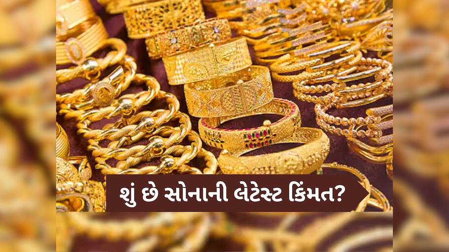 Gold-Silver Price Today: સોનાના ભાવમાં થઈ ગયો ઘટાડો? જાણો તમારા શહેરમાં શું છે ગોલ્ડ-સિલ્વરનો લેટેસ્ટ રેટ