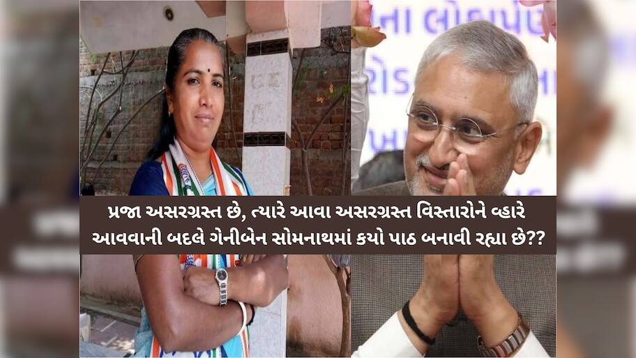 બનાસની 'બેન' સામે જગદીશ વિશ્વકર્મા આવ્યા મોરેમોરો! કહ્યું; ગેનીબેન સોમનાથમાં કયો પાઠ બનાવી રહ્યા છે ...??