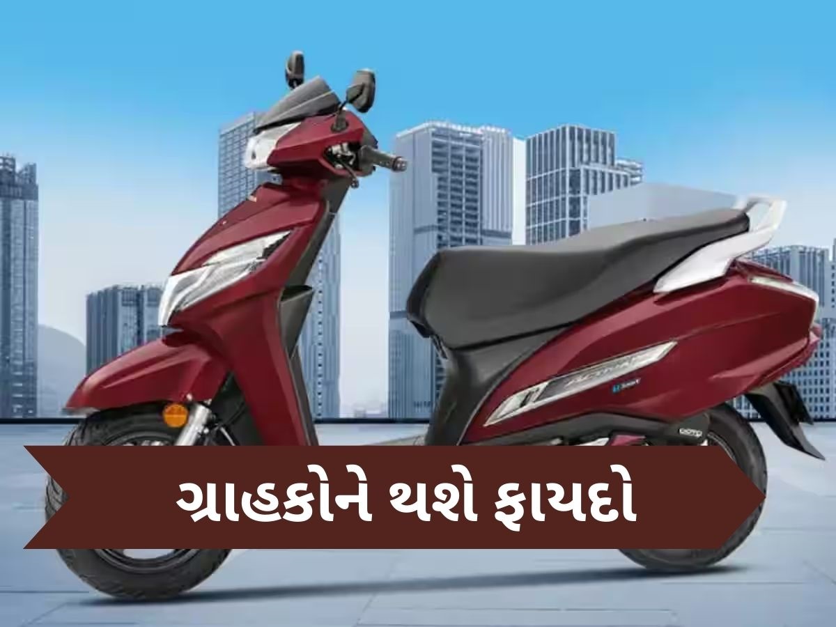 Honda ની દિવાળી ગિફ્ટ! Activa, Shine, CB350 સહિત બધા મોડલ કર્યા સસ્તા, ₹18,800 સુધીની થશે બચત Honda ની દિવાળી ગિફ્ટ! Activa, Shine, CB350 સહિત બધા મોડલ કર્યા સસ્તા, ₹18,800 સુધીની થશે બચત