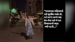 ફ્રેન્ચ મહિલાએ અમદાવાદને ભારતનું સૌથી સુરક્ષિત શહેર ગણાવ્યું! અનુભવ શેર કર્યો 