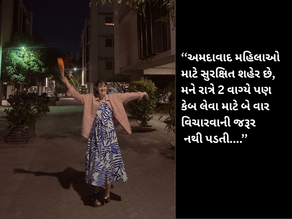 ફ્રેન્ચ મહિલાએ અમદાવાદને ભારતનું સૌથી સુરક્ષિત શહેર ગણાવ્યું! અનુભવ શેર કર્યો તો લોકોએ કર્યા વખાણ ફ્રેન્ચ મહિલાએ અમદાવાદને ભારતનું સૌથી સુરક્ષિત શહેર ગણાવ્યું! અનુભવ શેર કર્યો તો લોકોએ કર્યા વખાણ