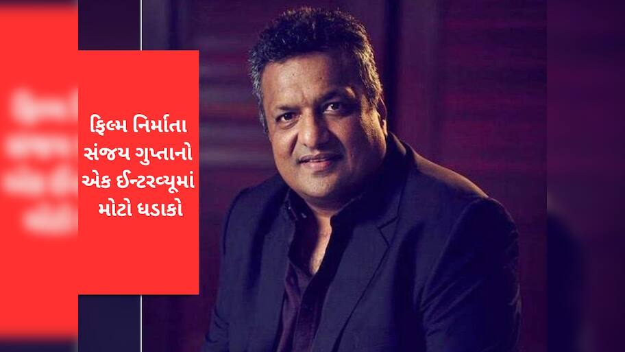 એક સાહેબ વેનમાં નગ્ન બેસે છે! ફિલ્મ મેકર સંજય ગુપ્તાએ સ્ટાર્સની વેનિટી વાનમાં શું કામ થાય છે તેના ગુપ્ત રાઝ ખોલ્યા 