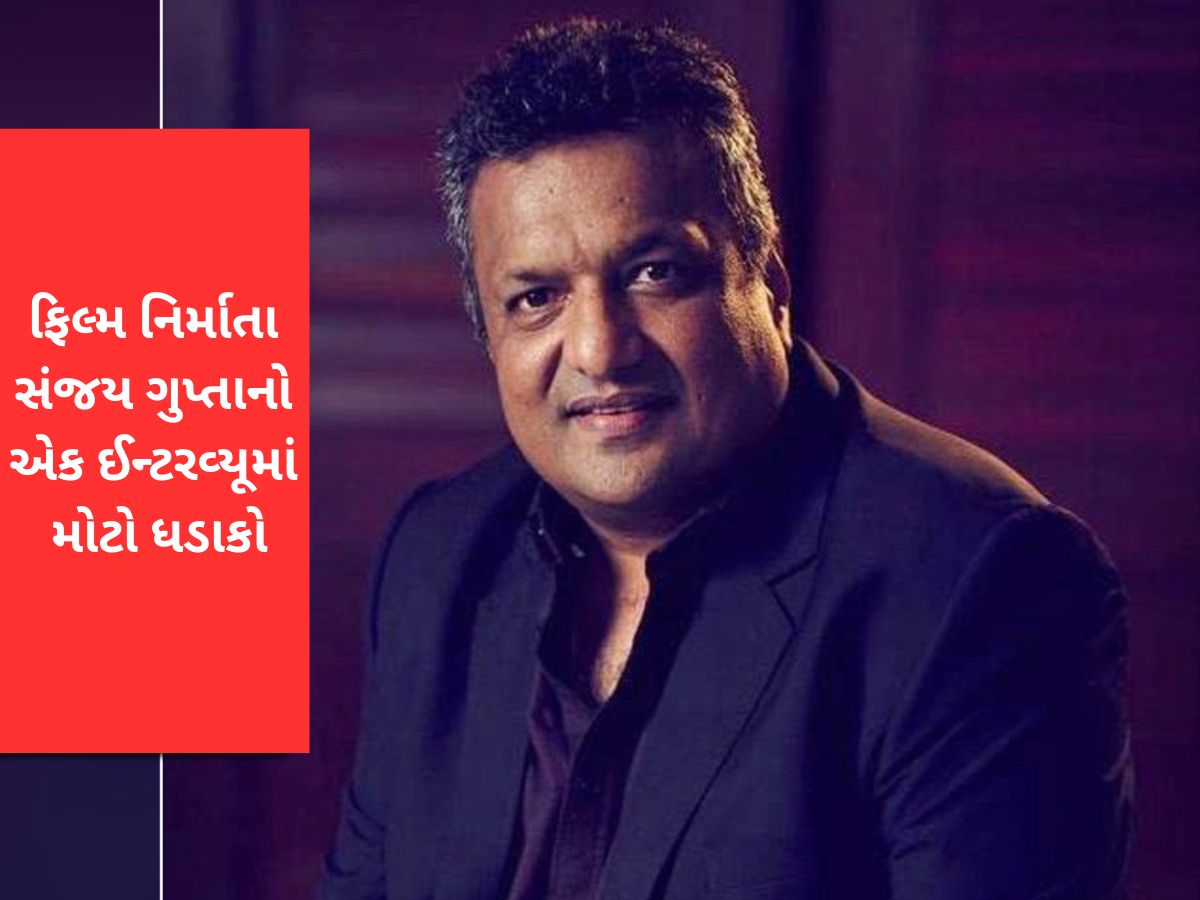 એક સાહેબ વેનમાં નગ્ન બેસે છે! ફિલ્મ મેકર સંજય ગુપ્તાએ સ્ટાર્સની વેનિટી વાનમાં શું કામ થાય છે તેના ગુપ્ત રાઝ ખોલ્યા એક સાહેબ વેનમાં નગ્ન બેસે છે! ફિલ્મ મેકર સંજય ગુપ્તાએ સ્ટાર્સની વેનિટી વાનમાં શું કામ થાય છે તેના ગુપ્ત રાઝ ખોલ્યા