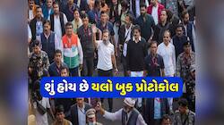શું હોય છે 'યલો બુક'? જેના નિયમ ફોલો ન કરવાના કારણે ચર્ચામાં છે રાહુલ ગાંધી!