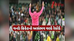 ODIમાં પહેલી વખત બન્યો 872 રનનો અસંભવ વર્લ્ડ રેકોર્ડ, રહેમની ભીખ માંગતા રહી ગયા બોલર