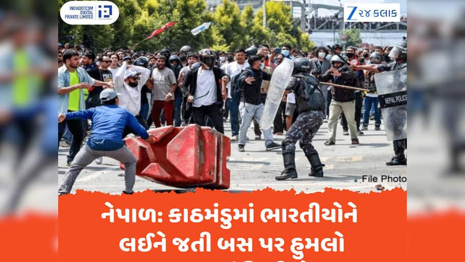 નેપાળ: કાઠમંડુમાં ભારતીયોને લઈને જતી બસ પર હુમલો, સામાન લૂંટી લીધો