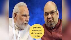 મોદી-શાહનું બેક ટુ બેક ગુજરાત આવવા પાછળ શું કારણ છે? આ તારીખે ફરી ગુજરાત આવશે 