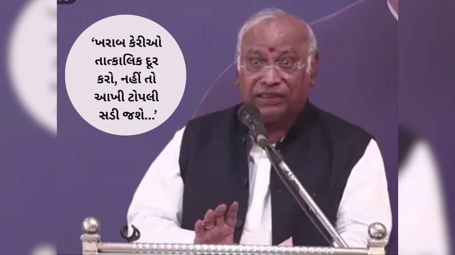 મલ્લિકાર્જુન ખડગેએ ગુજરાત કોંગ્રેસના નેતાઓનો ક્લાસ લીધો, આપ્યું 90 દિવસનું અલ્ટીમેટમ 