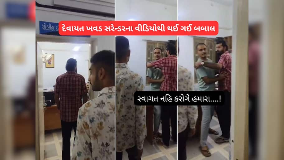 સરેન્ડરમાં સ્વાગત! સિંઘમ સ્ટાઈલમાં પોલીસ સ્ટેશનમાં હાજર થયેલા દેવાયત ખવડનું પોલીસ સાથે ‘સ્નેહમિલન’ 