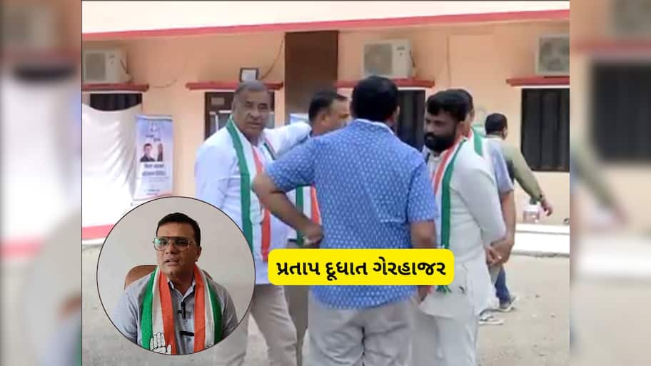 પ્રતાપ દૂધાતના પેટમાં શું દુખ્યું! કોંગ્રેસના કાર્યક્રમમાં ગેરહાજર રહેતા હાઈકમાન્ડ લાલઘુમ, આવ્યો આદેશ 
