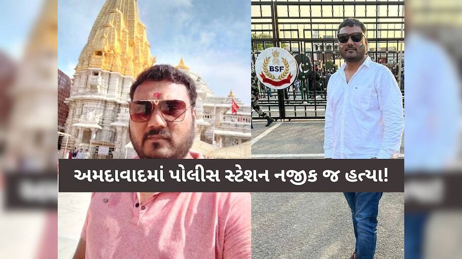 ભારતના સૌથી સુરક્ષિત શહેરમાં પોલીસ સ્ટેશનથી 117 ડગલા દૂર ક્રુરતાથી હત્યા! 5 આરોપીઓએ આપ્યો અંજામ