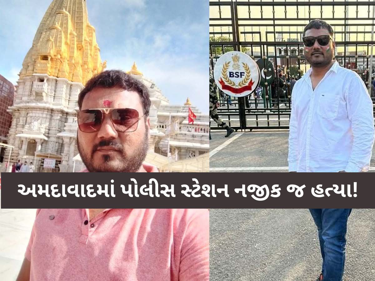 ભારતના સૌથી સુરક્ષિત શહેરમાં પોલીસ સ્ટેશનથી 117 ડગલા દૂર ક્રુરતાથી હત્યા! 5 આરોપીઓએ આપ્યો અંજામ ભારતના સૌથી સુરક્ષિત શહેરમાં પોલીસ સ્ટેશનથી 117 ડગલા દૂર ક્રુરતાથી હત્યા! 5 આરોપીઓએ આપ્યો અંજામ