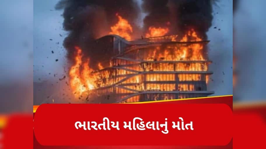 નેપાળમાં Gen-Z પ્રદર્શનાકીરોએ 5 સ્ટાર હોટલમાં આગ લગાવી, એક ભારતીય મહિલાનું મોત
