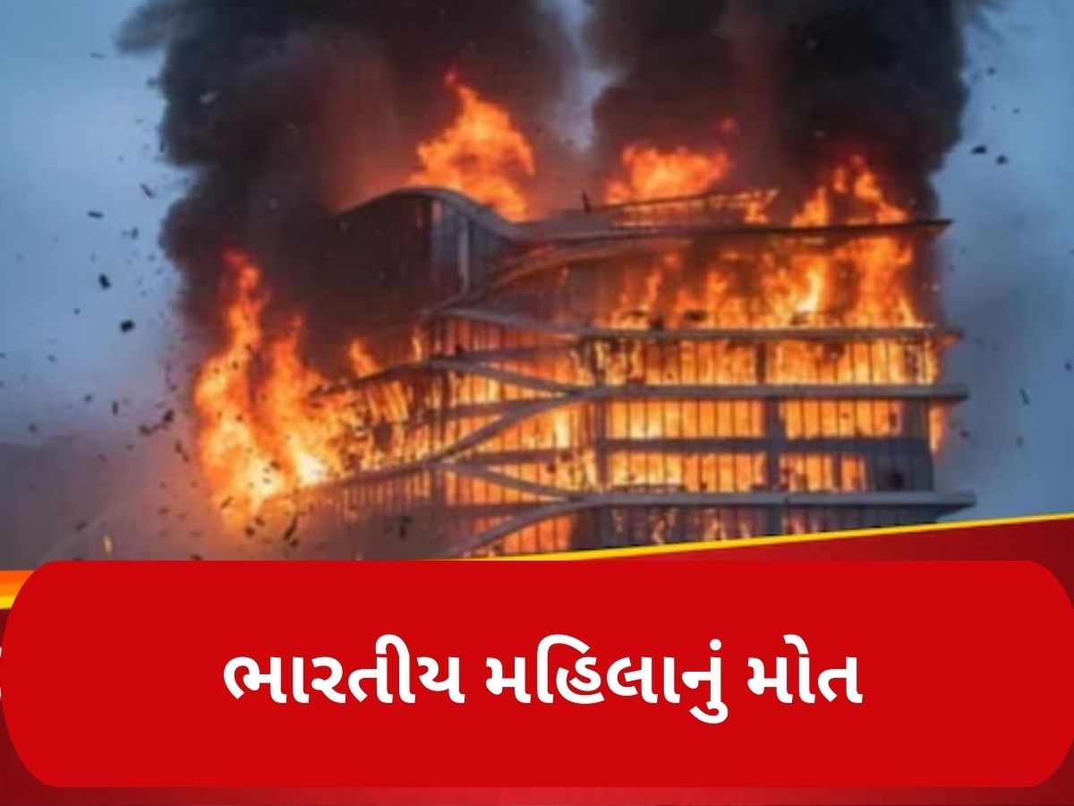નેપાળમાં Gen-Z પ્રદર્શનાકીરોએ 5 સ્ટાર હોટલમાં આગ લગાવી, એક ભારતીય મહિલાનું મોત નેપાળમાં Gen-Z પ્રદર્શનાકીરોએ 5 સ્ટાર હોટલમાં આગ લગાવી, એક ભારતીય મહિલાનું મોત