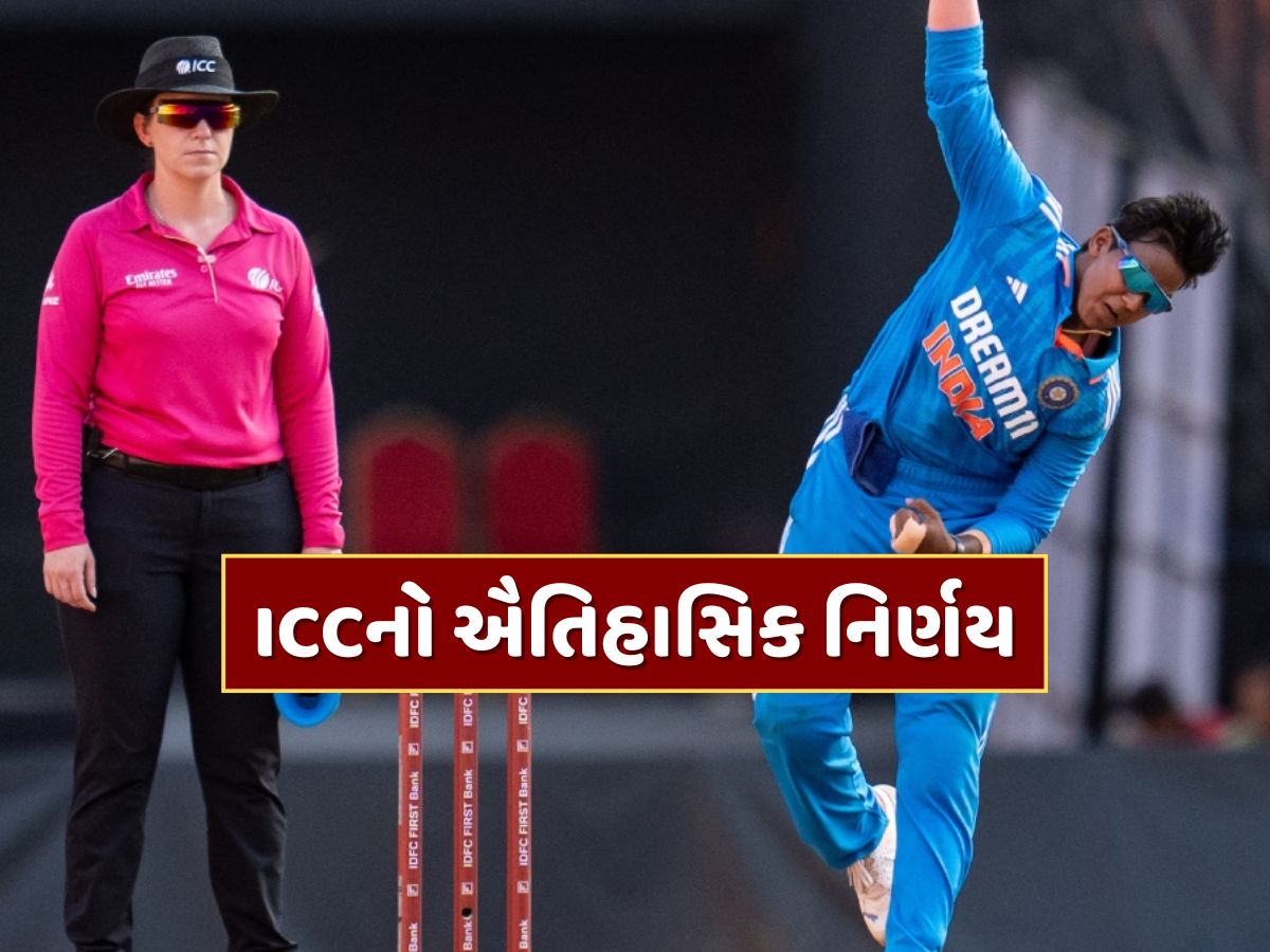 ICCનો ઐતિહાસિક નિર્ણય...પહેલીવાર વર્લ્ડ કપ માટે કરી આ મોટી જાહેરાત ICCનો ઐતિહાસિક નિર્ણય...પહેલીવાર વર્લ્ડ કપ માટે કરી આ મોટી જાહેરાત