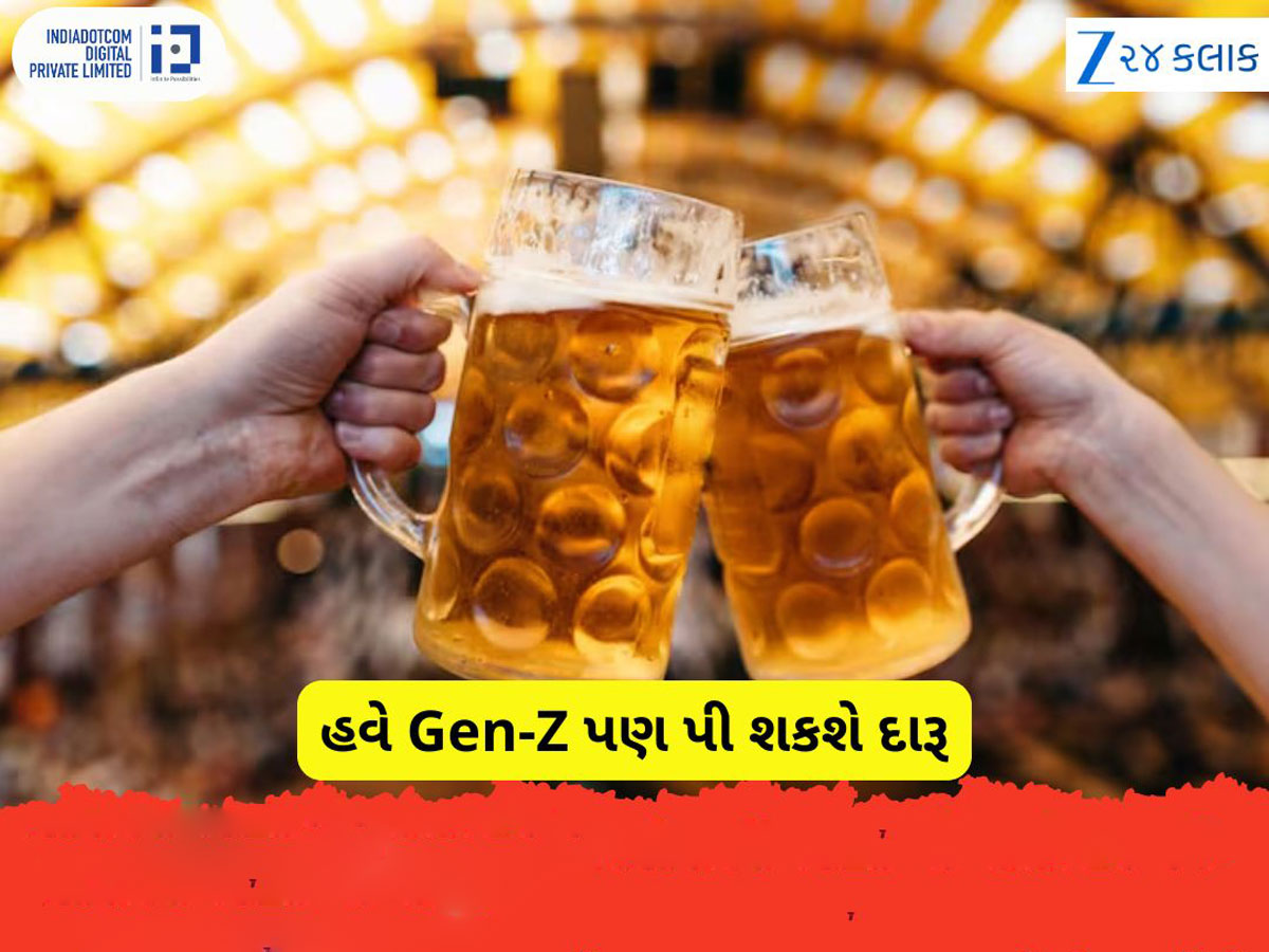 આ રાજ્યમાં Gen-Z છૂટથી બીયર પી શકશે, બીયર પીવાનો આવી રહ્યો છે નવો નિયમ આ રાજ્યમાં Gen-Z છૂટથી બીયર પી શકશે, બીયર પીવાનો આવી રહ્યો છે નવો નિયમ