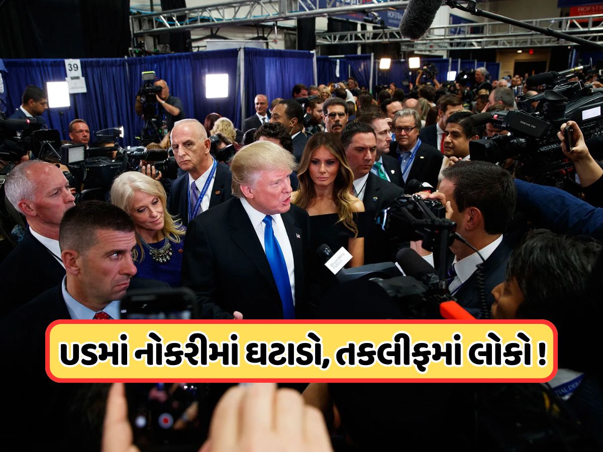 ટેરિફના કારણે અમેરિકામાં મંદી ! નથી મળી રહી લોકોને નોકરી, પોતાના ઘરમાં જ ઘેરાયા ટ્રમ્પ ! ટેરિફના કારણે અમેરિકામાં મંદી ! નથી મળી રહી લોકોને નોકરી, પોતાના ઘરમાં જ ઘેરાયા ટ્રમ્પ !
