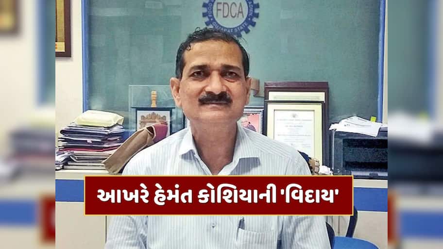હેમંત કોશિયાને છ વખત મળ્યું એક્સટેન્શન સાતમી વખત 'વિદાય', ફૂડ એન્ડ ડ્રગ્સના નવા કમિશ્નર નિમાયા 