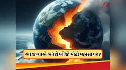 રહસ્યમય ધબકારા! ફાટી જશે પૃથ્વી, બદલાઈ જશે આ ખંડનો નકશો, એક નવા મહાસાગરનો થશે જન્મ?