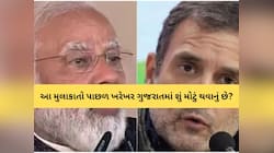 પ્રધાનમંત્રી મોદી અને રાહુલ ગાંધી ફરી ગુજરાતના પ્રવાસે આવશે! રાજનીતિમાં ગરમાવો