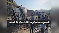 અંબાજીના ત્રિશુળીયા ઘાટમાં ગમખ્વાર અકસ્માત: એકસાથે 4 વાહનો ધડાકાભેર અથડાયા, એકનુ મોત