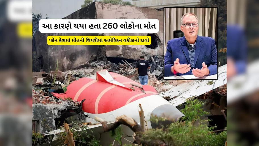 અમદાવાદ પ્લેન ક્રેશ પર નવો ચોંકાવનારો દાવો, શોર્ટ સર્કિટને કારણે થયા હતા 260 લોકોના મોત