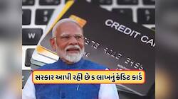 મોદી સરકાર આપી રહી છે ક્રેડિટ કાર્ડ, 5 લાખ રૂપિયા છે લિમિટ, આ લોકો માટે ખુશખબર