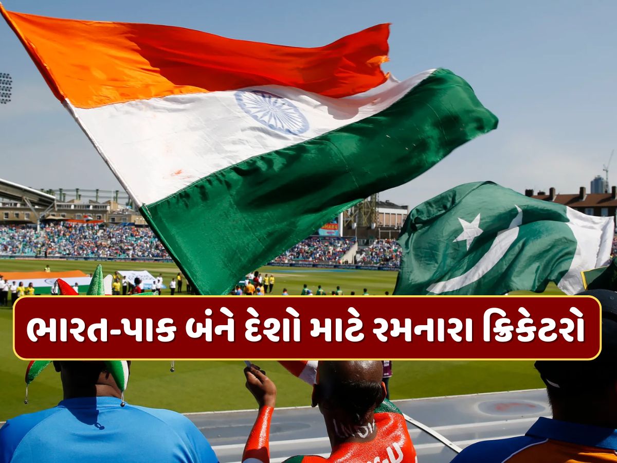 ભારત અને પાકિસ્તાન...બંને દેશો માટે રમનારા 3 ધાકડ ક્રિકેટરો, લિસ્ટમાં મોટા-મોટા નામ સામેલ ભારત અને પાકિસ્તાન...બંને દેશો માટે રમનારા 3 ધાકડ ક્રિકેટરો, લિસ્ટમાં મોટા-મોટા નામ સામેલ