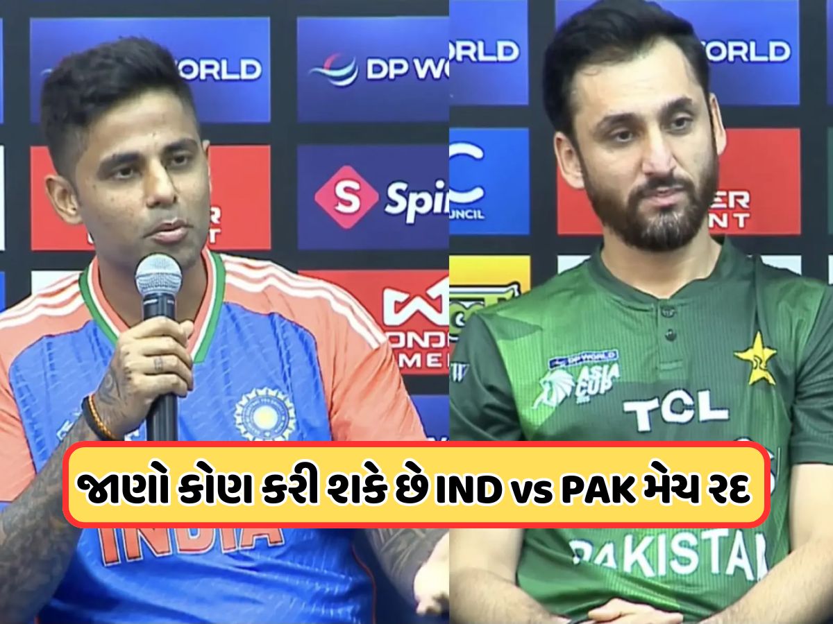 IND vs PAK Cancel: શું ભારત-પાકિસ્તાન મેચને રદ કરી શકે છે BCCI ? જાણો શું છે નિયમ IND vs PAK Cancel: શું ભારત-પાકિસ્તાન મેચને રદ કરી શકે છે BCCI ? જાણો શું છે નિયમ