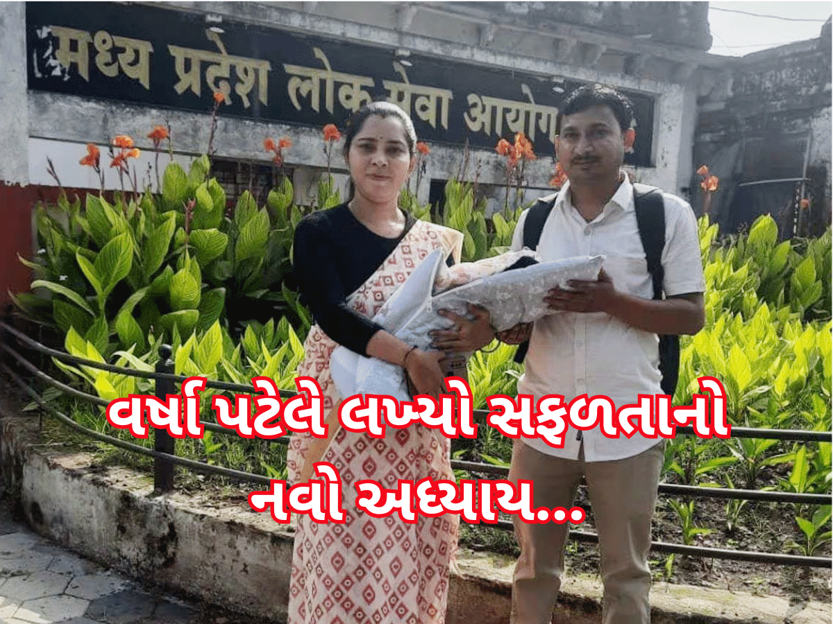 'સુપરમોમ' વર્ષા પટેલ: 26 દિવસની દીકરીને ખોળામાં લઈ આપ્યો ઈન્ટરવ્યુ, બની ગયા DSP 'સુપરમોમ' વર્ષા પટેલ: 26 દિવસની દીકરીને ખોળામાં લઈ આપ્યો ઈન્ટરવ્યુ, બની ગયા DSP