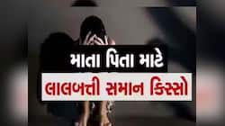અમદાવાદ એરપોર્ટ વિસ્તારમાં 8 વર્ષના બાળક સાથે કુકર્મ, 21 વર્ષીય યુવકે સૃષ્ટિ વિરુદ્ધ