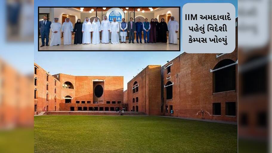 ભારત સરકારની અનોખી પહેલ! દૂબઈમાં શરૂ થયું IIM અમદાવાદનું પહેલું વિદેશી કેમ્પસ 